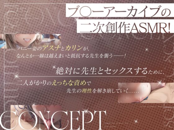 【ド密着×Wオホ声】発情バニーなアスナとカリンに理性を溶かされるドスケベご奉仕交尾 [studio'K] | DLsite 同人 - R18
