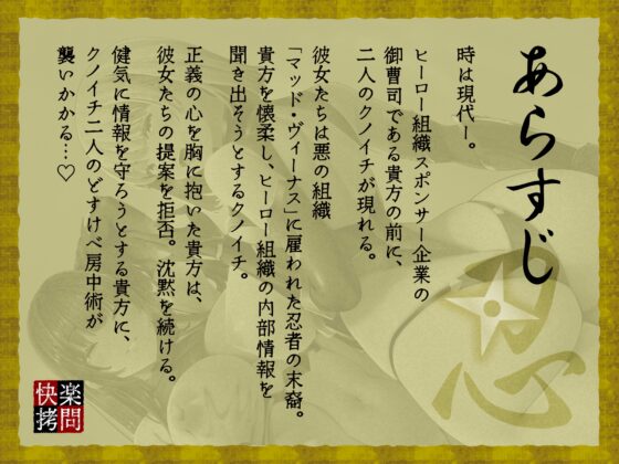 【逆レ】快楽○問搾精忍法帖〜どすけべ房中術でえろえろ○問〜 [マッド・ヴィーナス] | DLsite 同人 - R18