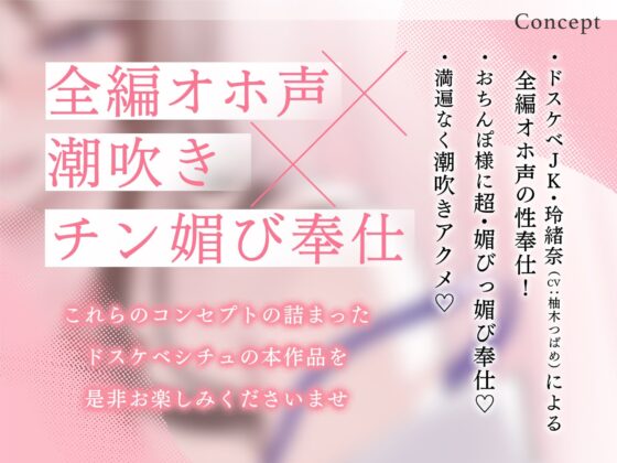 【全編オホ声】 性奉仕搾精委員会 低音ドスケベクールJK おちんぽ様〜超・チン媚び媚び性奉仕 【KU100】(Rad.Revel)|FANZA同人