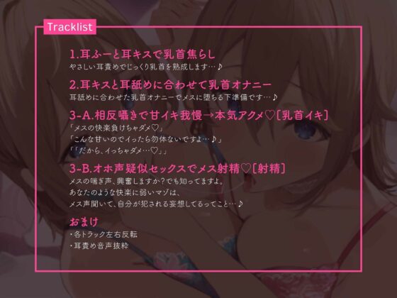 耳舐めに合わせた乳首オナサポで徹底的にメス堕ちさせる音声♪(なまもみたまご)|FANZA同人