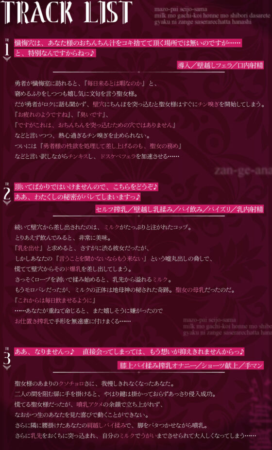 懺悔穴〜マゾパイ聖女様。ミルクもガチ恋本音も搾り出されて、逆に懺悔させられちゃった話〜(KU100マイク収録作品)(一番乳搾り)|FANZA同人