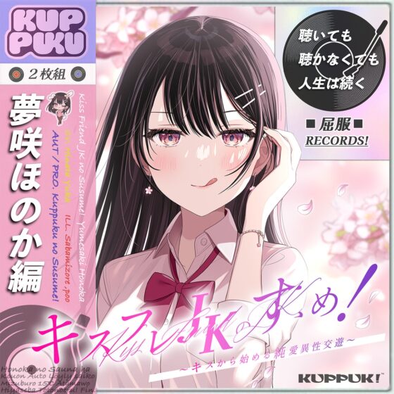 【17時間】【漫画11P】キスフレJKのすゝめ!〜キスから始める純愛異性交遊♪〜駄女神