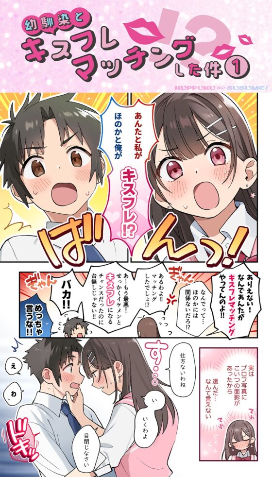【17時間】【漫画11P】キスフレJKのすゝめ!〜キスから始める純愛異性交遊♪〜駄女神