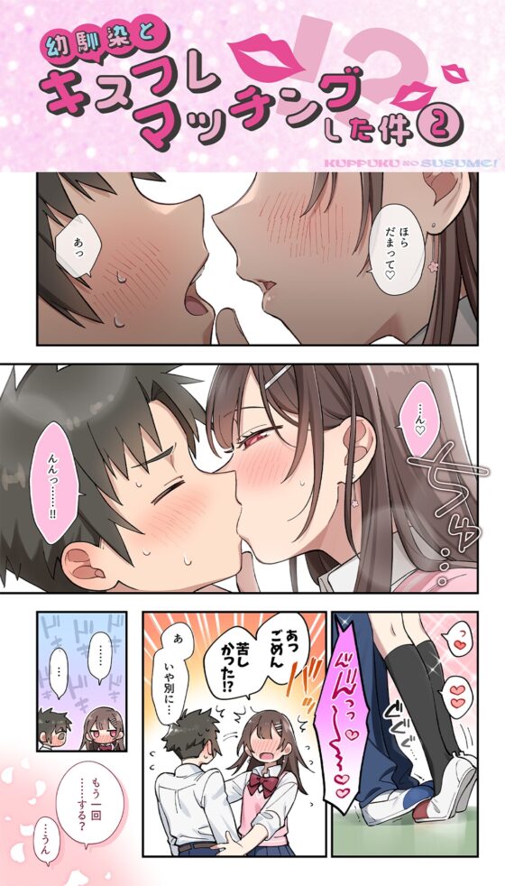 【17時間】【漫画11P】キスフレJKのすゝめ!〜キスから始める純愛異性交遊♪〜駄女神