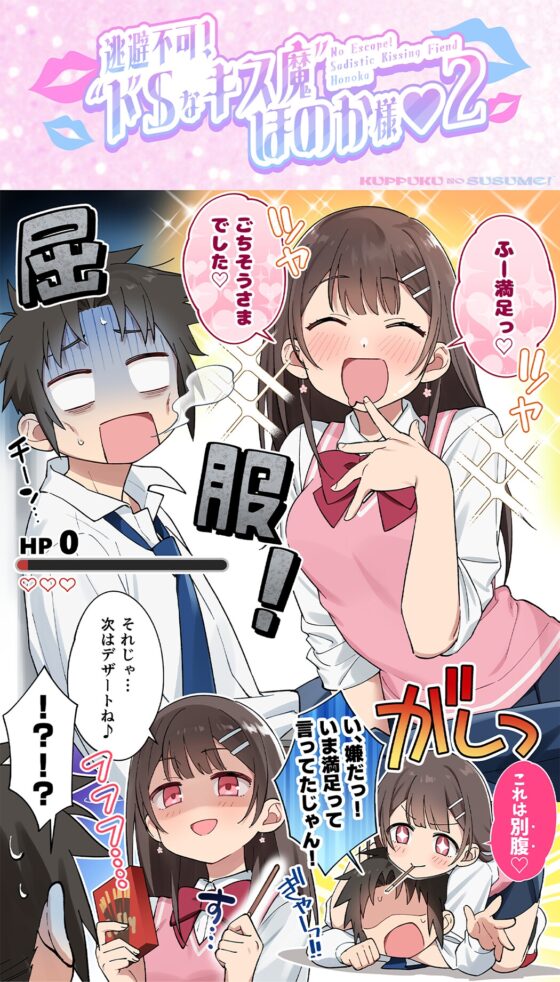 【17時間】【漫画11P】キスフレJKのすゝめ!〜キスから始める純愛異性交遊♪〜駄女神