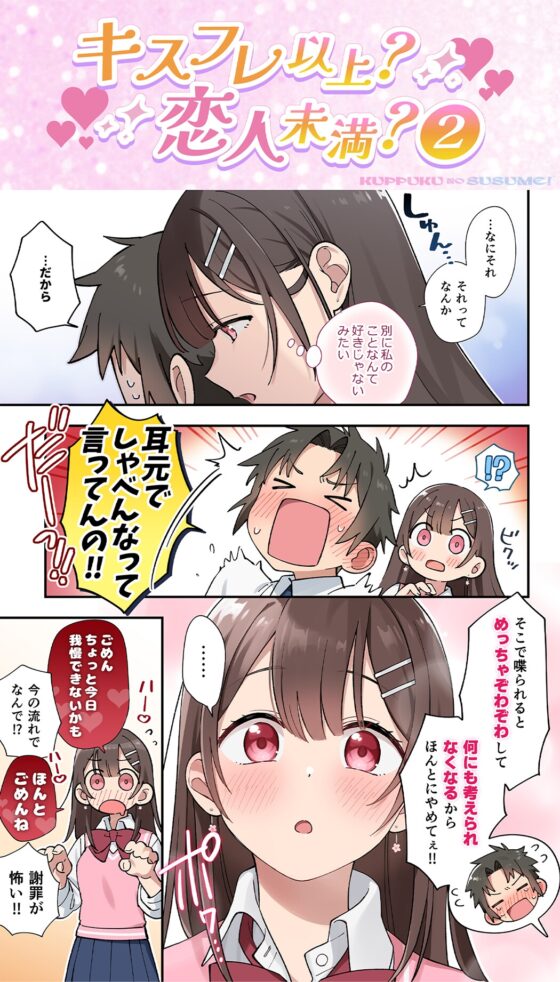 【17時間】【漫画11P】キスフレJKのすゝめ!〜キスから始める純愛異性交遊♪〜駄女神