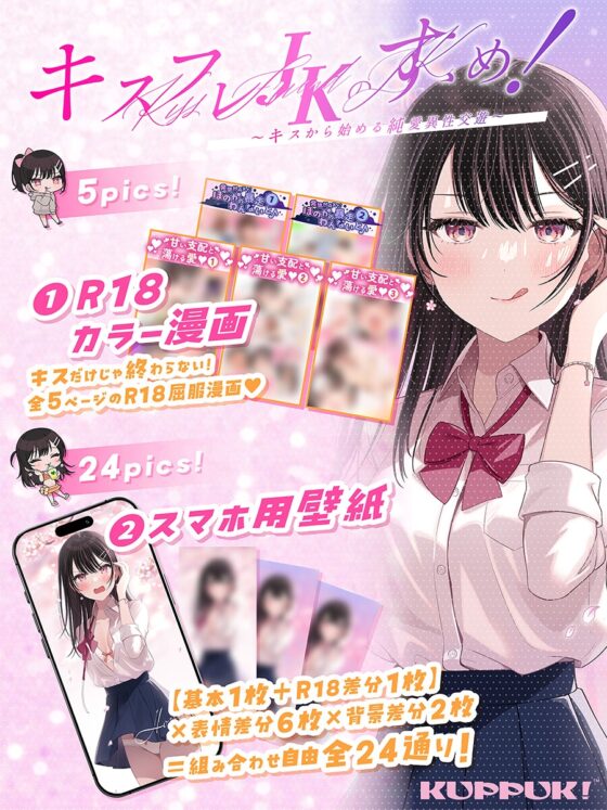 【17時間】【漫画11P】キスフレJKのすゝめ!〜キスから始める純愛異性交遊♪〜駄女神