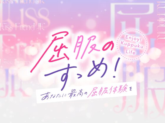 【17時間】【漫画11P】キスフレJKのすゝめ!〜キスから始める純愛異性交遊♪〜駄女神