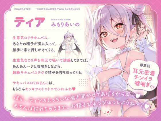 白髮Wサキュバスのおま◯こドレインでチンイラ昇天inナイトメア～生意気〇リ双子の密着吐息から逃れられないエンドレス誘惑えっち～ [オトヨメ] | DLsite 同人 - R18