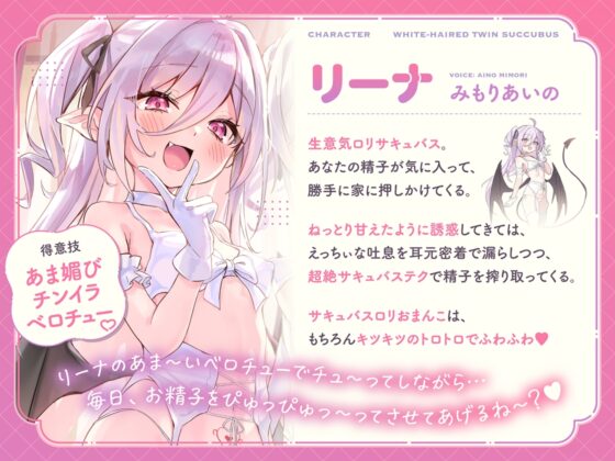 白髮Wサキュバスのおま◯こドレインでチンイラ昇天inナイトメア～生意気〇リ双子の密着吐息から逃れられないエンドレス誘惑えっち～ [オトヨメ] | DLsite 同人 - R18