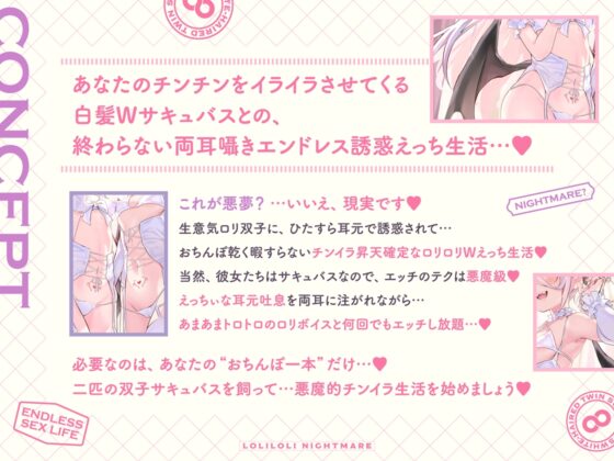 白髮Wサキュバスのおま◯こドレインでチンイラ昇天inナイトメア～生意気〇リ双子の密着吐息から逃れられないエンドレス誘惑えっち～ [オトヨメ] | DLsite 同人 - R18