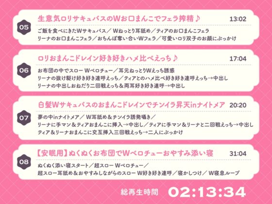 白髮Wサキュバスのおま◯こドレインでチンイラ昇天inナイトメア～生意気〇リ双子の密着吐息から逃れられないエンドレス誘惑えっち～ [オトヨメ] | DLsite 同人 - R18