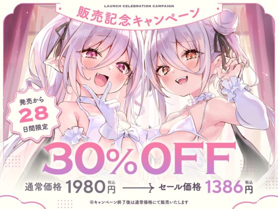白髮Wサキュバスのおま◯こドレインでチンイラ昇天inナイトメア～生意気〇リ双子の密着吐息から逃れられないエンドレス誘惑えっち～ [オトヨメ] | DLsite 同人 - R18