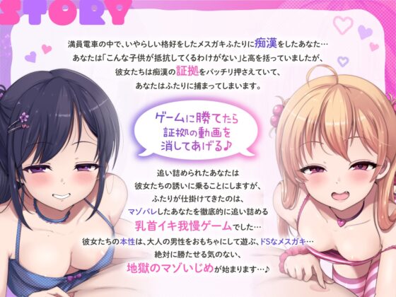 生意気なメ〇ガキに乳首敗けるッ…/// ～耳責め×乳首オナニーで絶対勝てないオナサポゲーム♪～ [なまもみたまご] | DLsite 同人 - R18