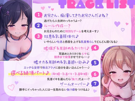 生意気なメ〇ガキに乳首敗けるッ…/// ～耳責め×乳首オナニーで絶対勝てないオナサポゲーム♪～ [なまもみたまご] | DLsite 同人 - R18