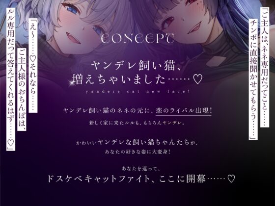 【本編対応CGイラスト200枚以上】うちのヤンデレな飼い猫ちゃん×2にメチャクチャに搾られちゃう話【Wハーレム】 [KOYUKI屋] | DLsite 同人 - R18