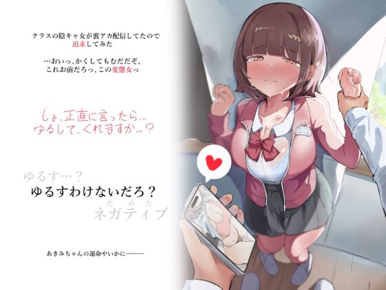 【陰キャ汚喘ぎ】ぼっちな同級生ちゃんの裏アカを見つけたので激詰めしてハメる【絶おほ】 [この祭には終わりがないといわれていた] | DLsite 同人 - R18