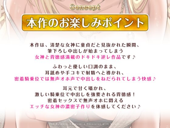 ✅ガン攻め✅ 母性溢れる女神の童貞偏愛 ✅無声オホ✅ ～彼女いない歴=年齢とわかった途端、性欲限界突破の生ハメ子作りが始まりました～‼️3大早期購入特典‼️ [スタジオりふれぼ] | DLsite 同人 - R18