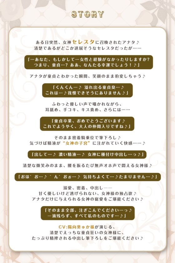 ✅ガン攻め✅ 母性溢れる女神の童貞偏愛 ✅無声オホ✅ ～彼女いない歴=年齢とわかった途端、性欲限界突破の生ハメ子作りが始まりました～‼️3大早期購入特典‼️ [スタジオりふれぼ] | DLsite 同人 - R18