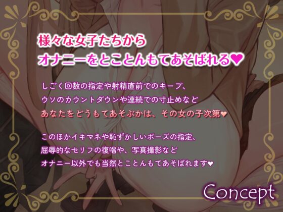 女子校で公開オナニーさせられる音声 通りかかった女子たちからバカにされまくりのド惨め射精禁止オナサポ【1周年記念★約3時間&13名の声優陣による大ボリューム作!】 [うさねまい] | DLsite 同人 - R18