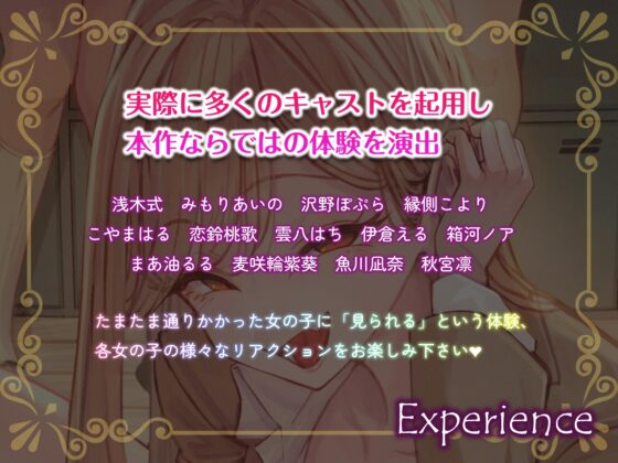 女子校で公開オナニーさせられる音声 通りかかった女子たちからバカにされまくりのド惨め射精禁止オナサポ【1周年記念★約3時間&13名の声優陣による大ボリューム作!】 [うさねまい] | DLsite 同人 - R18