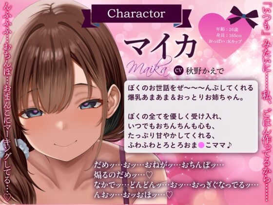 【おねしょた×全編孕ませ】孕ませ確定！お姉ちゃんママ～ぼくの子種を常時媚び媚びおねだりドスケベお姉ちゃんたちとのあまあま子作り性活～ [火星エリンギ] | DLsite 同人 - R18