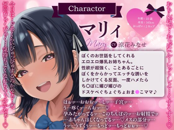 【おねしょた×全編孕ませ】孕ませ確定！お姉ちゃんママ～ぼくの子種を常時媚び媚びおねだりドスケベお姉ちゃんたちとのあまあま子作り性活～ [火星エリンギ] | DLsite 同人 - R18