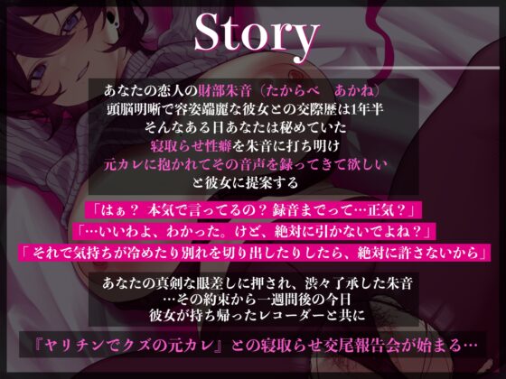 【寝取らせ】しっかり者の最愛彼女を、最悪なヤリチン元カレに抱かせる～クズデカチンポでセフレ逆戻り無様オホアクメ～【KU100】 [ろまあぽ] | DLsite 同人 - R18