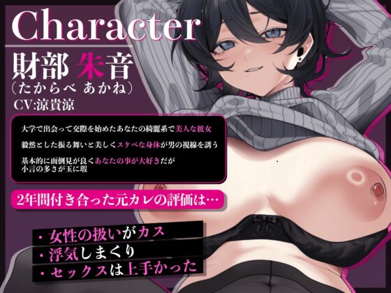 【寝取らせ】しっかり者の最愛彼女を、最悪なヤリチン元カレに抱かせる～クズデカチンポでセフレ逆戻り無様オホアクメ～【KU100】 [ろまあぽ] | DLsite 同人 - R18