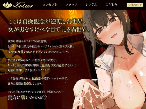 【120分ぶっ続け逆レ】【貞操観念逆転】高級エステに来たあなたは下心まみれのどすけべエステティシャンに違法膣内マッサージで襲われる〜120分コース〜 [貞操観念逆転世界] | DLsite 同人 - R18