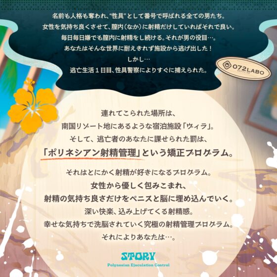 【早期特典付】スロオナ♪マゾのための吐息と水音で感じる「ポリネシアン射精管理」あなたのチンポは女性のための性具♡密着スロー手コキ【スロー射精管理・音声ドラッグ】 [072LABO] | DLsite 同人 - R18