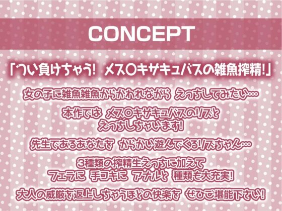 【雑魚射精搾取】ざぁこざぁこざぁこくっさぁ～メス〇キさきゅばす様にからかわれて搾精交尾～ [テグラユウキ] | DLsite 同人 - R18