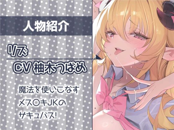【雑魚射精搾取】ざぁこざぁこざぁこくっさぁ～メス〇キさきゅばす様にからかわれて搾精交尾～ [テグラユウキ] | DLsite 同人 - R18
