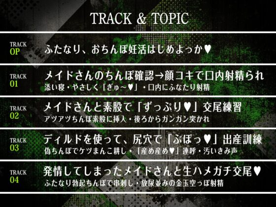 【フタナリ褐色ギャルに逆種付けられ！?】ふたなり褐色ギャルメイドさんに『逆・種付け』され・男なのにぽっこりお腹に妊娠させられる話【逆アナル・逆レ】 [もちちコンロ] | DLsite 同人 - R18