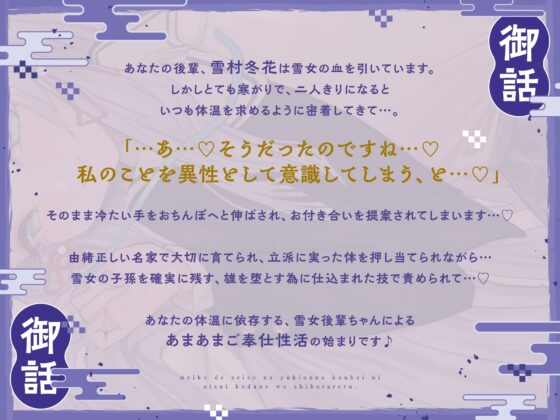名家で清楚な雪女後輩に熱い子種を搾られる。～あなたの体温に依存する寒がり雪女ちゃんと密着子作りえっちで温まる話～ [オーガミニュータウン] | DLsite 同人 - R18
