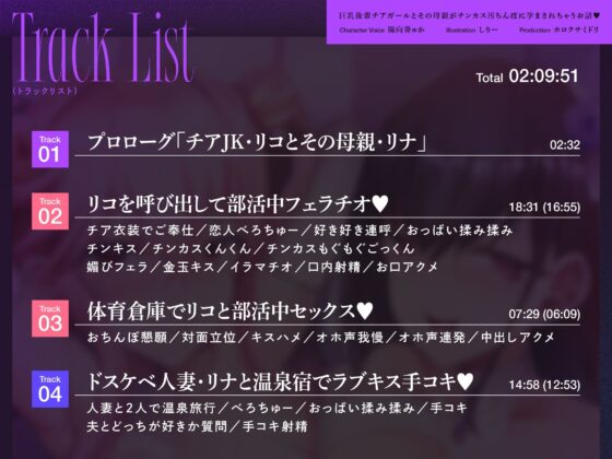 巨乳後輩チアガールとその母親がチンカス汚ちんぽに孕まされちゃうお話♪(ホロクサミドリ)|FANZA同人