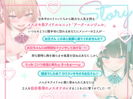 Wメス○キアイドルがチンカス汚ちんぽに媚び媚びご奉仕してくれるお話♪(ホロクサミドリ)|FANZA同人