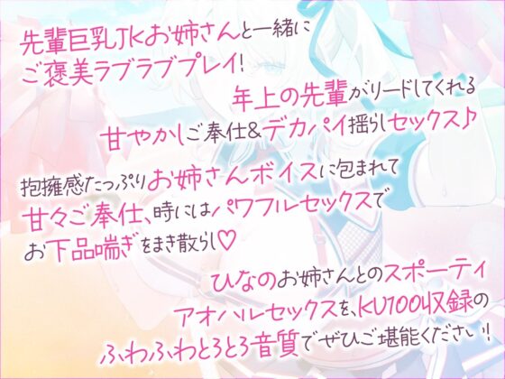 【KU100】やらせてくれる巨乳先輩チア!サクッと処理ヌキ&じっくり汗だくスポーティセックス♪(Deep;Dahlia)|FANZA同人