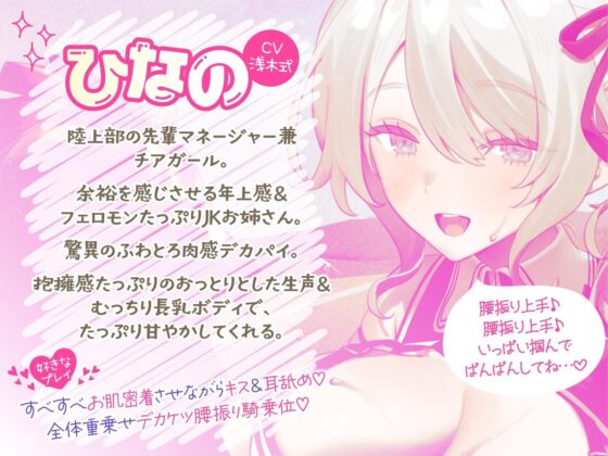 【KU100】やらせてくれる巨乳先輩チア!サクッと処理ヌキ&じっくり汗だくスポーティセックス♪(Deep;Dahlia)|FANZA同人