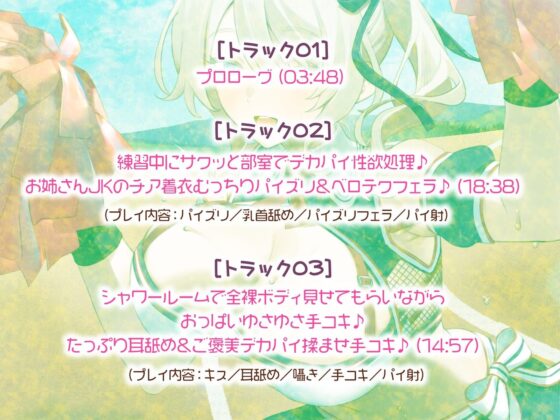 【KU100】やらせてくれる巨乳先輩チア!サクッと処理ヌキ&じっくり汗だくスポーティセックス♪(Deep;Dahlia)|FANZA同人