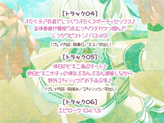【KU100】やらせてくれる巨乳先輩チア!サクッと処理ヌキ&じっくり汗だくスポーティセックス♪(Deep;Dahlia)|FANZA同人