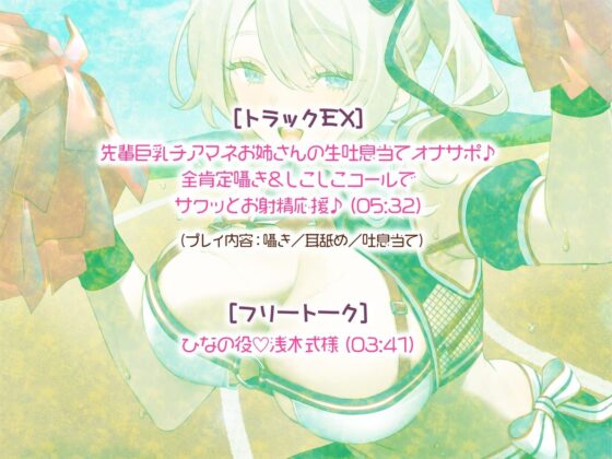 【KU100】やらせてくれる巨乳先輩チア!サクッと処理ヌキ&じっくり汗だくスポーティセックス♪(Deep;Dahlia)|FANZA同人
