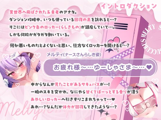【ぬるぐちゅ密着360°】ダウナー系?♡片思いサキュバスのぬるぐちゅ密着とろあまえっち♡～ダンジョンの回復エリアに寄ったら…むかし助けたサキュバスが…♪～ [リリムワークス/兎月りりむ。] | DLsite 同人 - R18