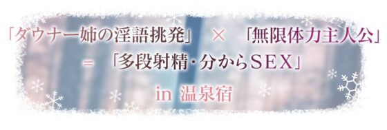 雪恋おま○こフレンズ ～先に仕掛けたのは響お姉ちゃん・ダウナー姉の甘煽り搾精…でも底なし精力なのでいつのまにか分からせてました。～ [青春×フェティシズム] | DLsite 同人 - R18