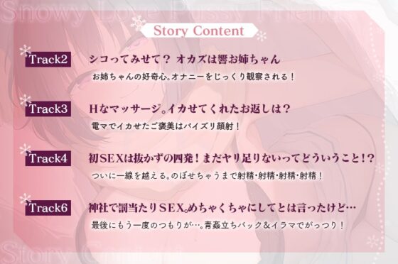 雪恋おま○こフレンズ ～先に仕掛けたのは響お姉ちゃん・ダウナー姉の甘煽り搾精…でも底なし精力なのでいつのまにか分からせてました。～ [青春×フェティシズム] | DLsite 同人 - R18