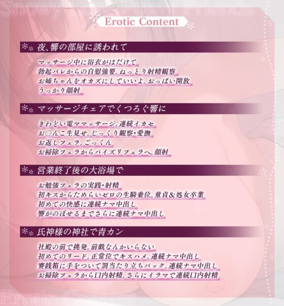雪恋おま○こフレンズ ～先に仕掛けたのは響お姉ちゃん・ダウナー姉の甘煽り搾精…でも底なし精力なのでいつのまにか分からせてました。～ [青春×フェティシズム] | DLsite 同人 - R18