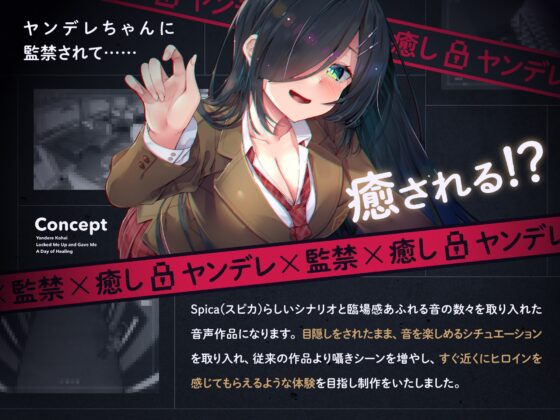【✅10日間限定豪華7大特典✅】ヤンデレ後輩ちゃんに監禁されて癒される窮屈な一日。【拘束・髪を切る音・耳かき・吐息・寝息】 [Spica(スピカ)] | DLsite 同人 - R18