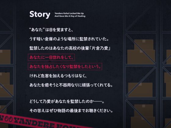 【✅10日間限定豪華7大特典✅】ヤンデレ後輩ちゃんに監禁されて癒される窮屈な一日。【拘束・髪を切る音・耳かき・吐息・寝息】 [Spica(スピカ)] | DLsite 同人 - R18