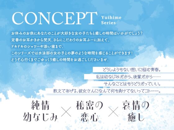 【2025年11月21日迄限定特典】ひと夏の想い出『癒姫学園水泳部』～マイペースな後輩で幼なじみ～【CV.花岩香奈】 [RaRo] | DLsite 同人 - R18
