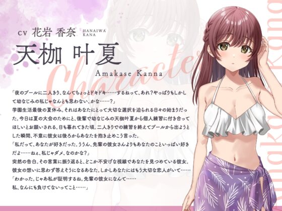 【2025年11月21日迄限定特典】ひと夏の想い出『癒姫学園水泳部』～マイペースな後輩で幼なじみ～【CV.花岩香奈】 [RaRo] | DLsite 同人 - R18